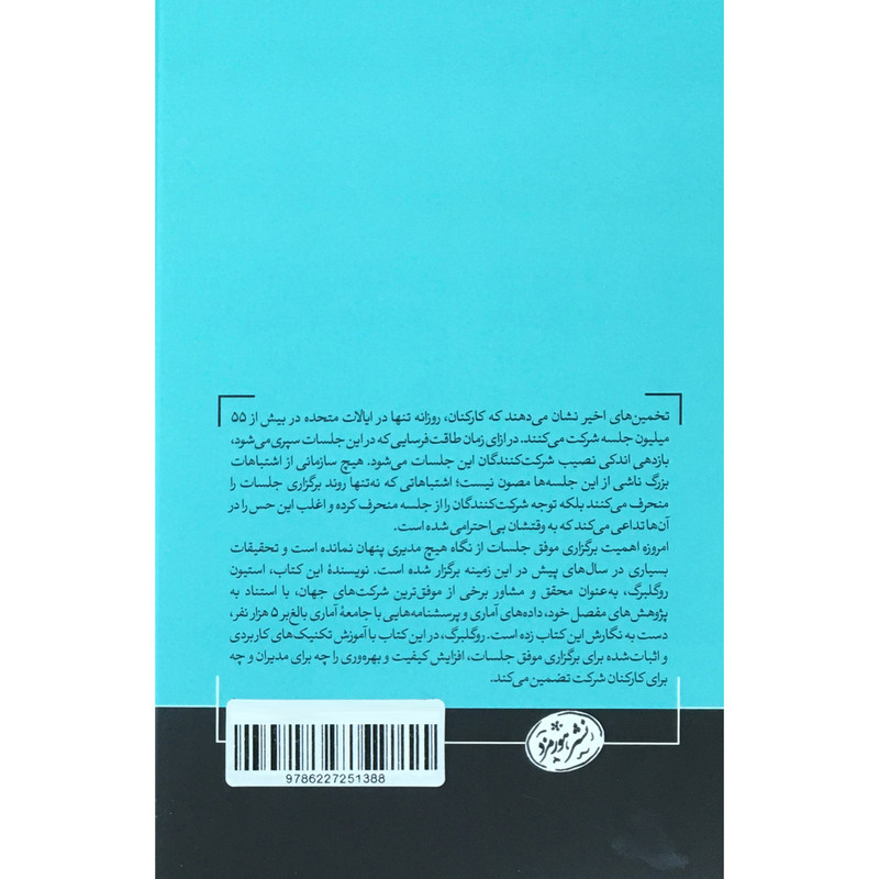 کتاب دانش حیرت اور جلسات اثر استیون جی روگلبرگ نشر هورمزد کتاب دانش حیرت اور جلسات اثر استیون جی روگلبرگ نشر هورمزد