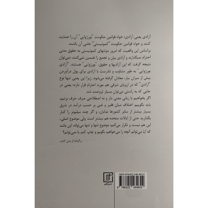 کتاب بحران های جمهوری اثر هانا ارنت نشر علم کتاب بحران های جمهوری اثر هانا ارنت نشر علم