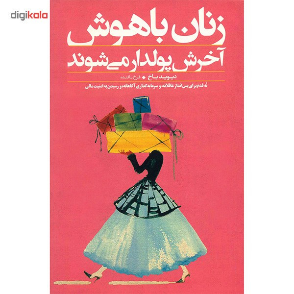 کتاب زنان باهوش اخرش پولدار می شوند اثر دیوید باخ کتاب زنان باهوش اخرش پولدار می شوند اثر دیوید باخ
