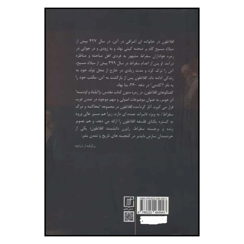 کتاب محاکمه و مرگ سقراط اثر افلاطون ترجمه کیومرث پارسای نشر علم چاپ دوم کتاب محاکمه و مرگ سقراط اثر افلاطون ترجمه کیومرث پارسای نشر علم چاپ دوم