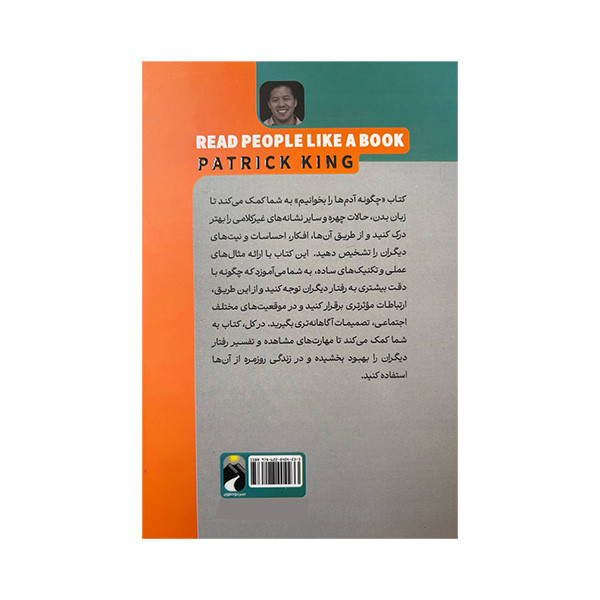 کتاب چگونه ادم ها را بخوانیم اثر پاتریک کینگ ترجمه مریم ظفری نشر خودمونی کتاب چگونه ادم ها را بخوانیم اثر پاتریک کینگ ترجمه مریم ظفری نشر خودمونی