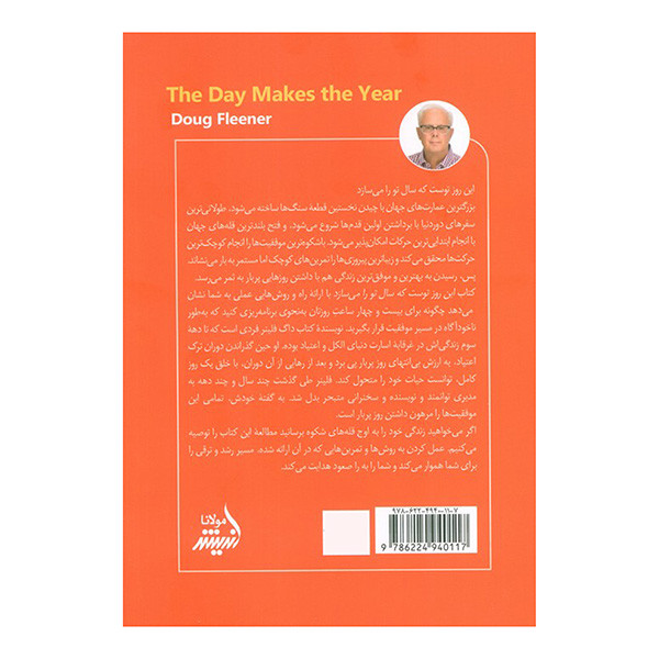 کتاب این روز توست که سال تو را می سازد اثر داگ فلینر ترجمه لیلا رعیت انتشارات اندیشه مولانا کتاب این روز توست که سال تو را می سازد اثر داگ فلینر ترجمه لیلا رعیت انتشارات اندیشه مولانا