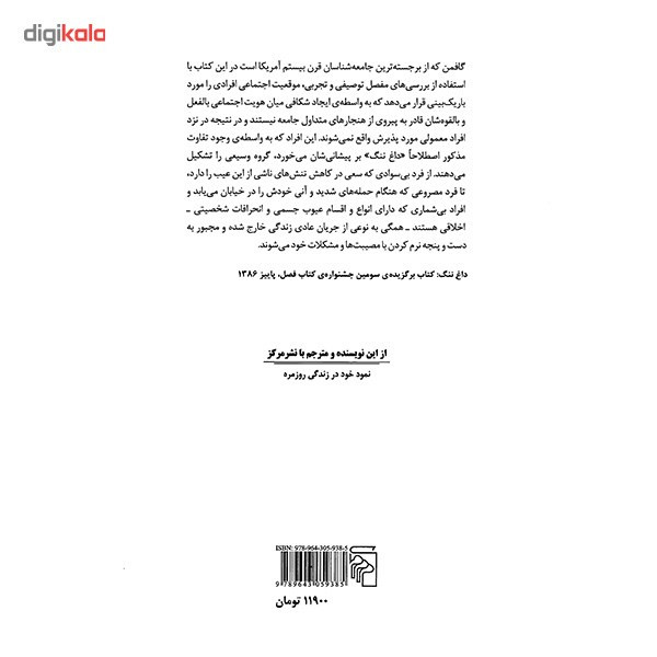 کتاب داغ ننگ اثر اروینگ گافمن کتاب داغ ننگ اثر اروینگ گافمن