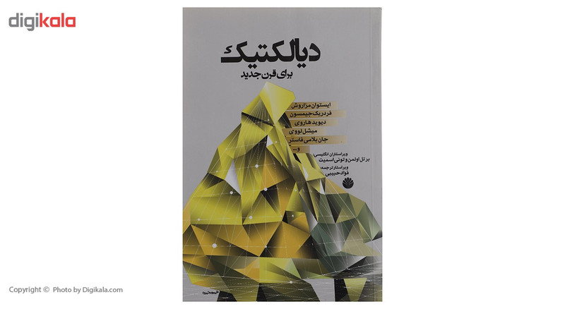 کتاب دیالکتیک برای قرن جدید اثر ایستوان مزاروش کتاب دیالکتیک برای قرن جدید اثر ایستوان مزاروش