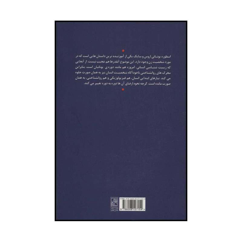 کتاب زن اثر رابرت ا.جانسون انتشارات تمدن علمی کتاب زن اثر رابرت ا.جانسون انتشارات تمدن علمی