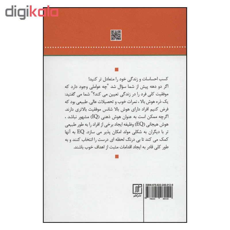 کتاب هوش هیجانی اثر براندن کوپر نشر علم کتاب هوش هیجانی اثر براندن کوپر نشر علم