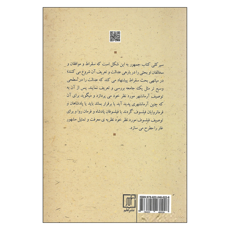 کتاب جمهور افلاطون اثر انجی هابز نشر علم کتاب جمهور افلاطون اثر انجی هابز نشر علم