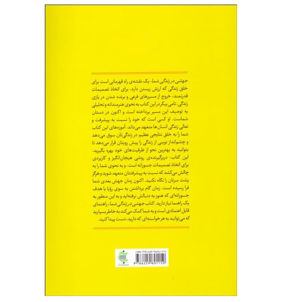 کتاب جهشی در زندگی شما اثر تامی بیکر انتشارات بذر خرد کتاب جهشی در زندگی شما اثر تامی بیکر انتشارات بذر خرد