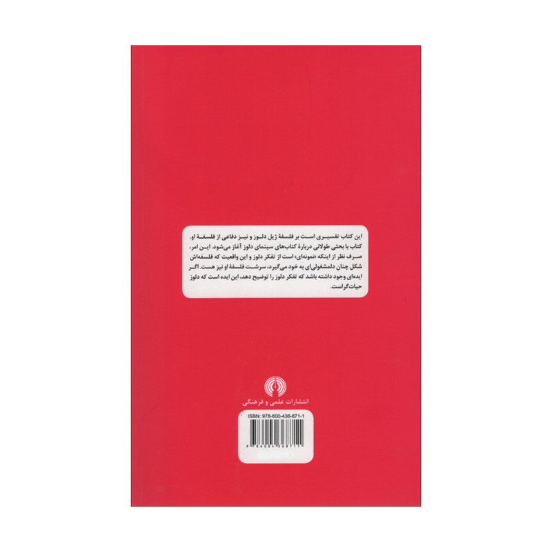 کتاب راهنمای سرگشتگان دلوز اثر کلر کولبروک نشر علمی فرهنگی کتاب راهنمای سرگشتگان دلوز اثر کلر کولبروک نشر علمی فرهنگی