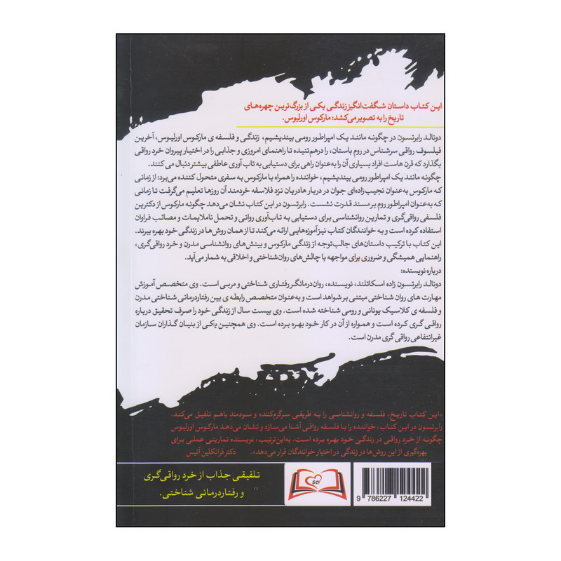کتاب چگونه مانند یک امپراطور رومی بیندیشیم اثر دونالد رابرتسون انتشارات سایلاو کتاب چگونه مانند یک امپراطور رومی بیندیشیم اثر دونالد رابرتسون انتشارات سایلاو
