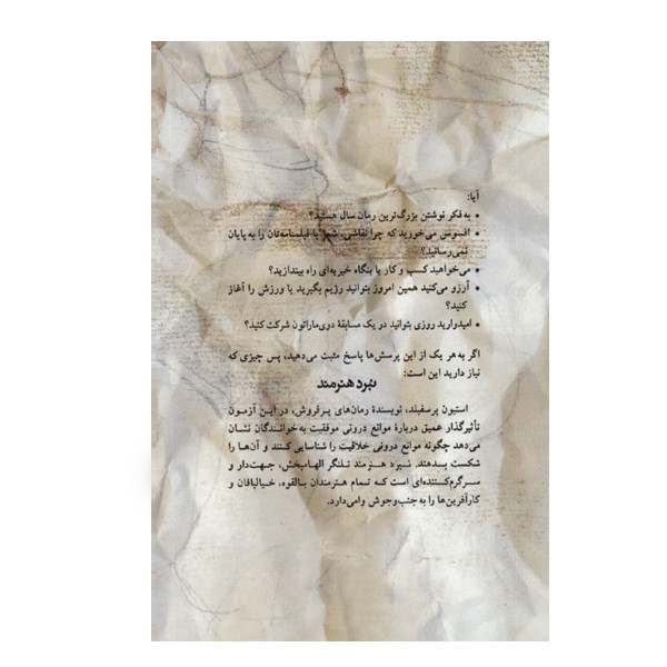 كتاب نبرد هنرمند اثر استیون پرسفیلد نشر پیكان كتاب نبرد هنرمند اثر استیون پرسفیلد نشر پیكان