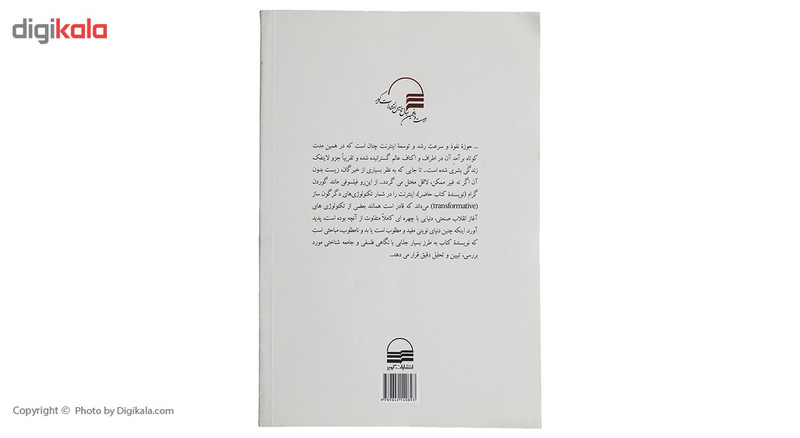 کتاب جستاری فلسفی در ماهیت اینترنت اثر گوردن گرام کتاب جستاری فلسفی در ماهیت اینترنت اثر گوردن گرام
