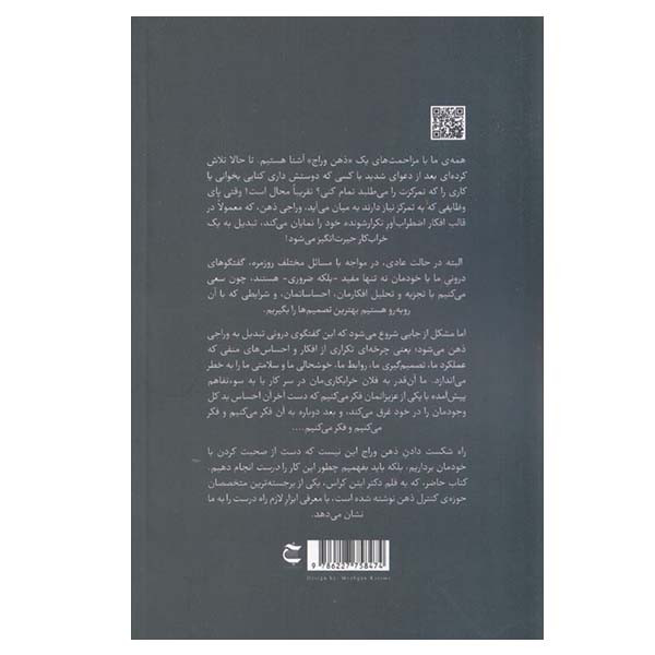 کتاب کنترل ذهن وراج اثر ایتن کراس انتشارات بذر خرد کتاب کنترل ذهن وراج اثر ایتن کراس انتشارات بذر خرد