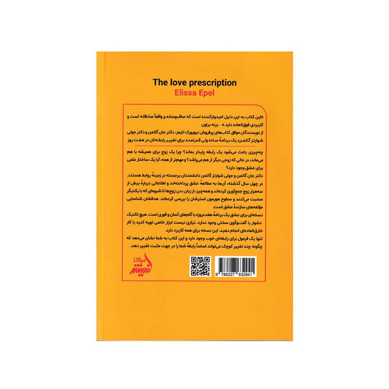 کتاب نسخه ای برای عشق اثر دکتر ملیسا اپل انتشارات اندیشه مولانا کتاب نسخه ای برای عشق اثر دکتر ملیسا اپل انتشارات اندیشه مولانا