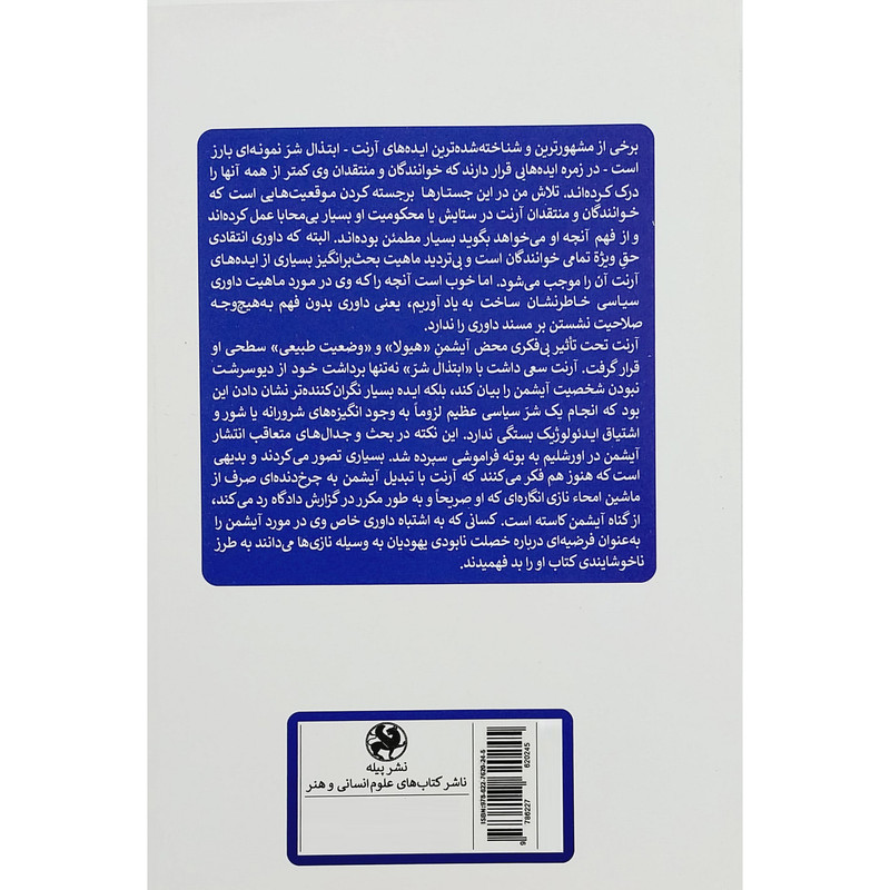 کتاب سیاست،فلسفه و ارعاب اثر دانا ویلا انتشارات پیله کتاب سیاست،فلسفه و ارعاب اثر دانا ویلا انتشارات پیله