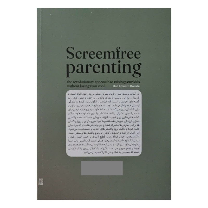 کتاب تربیت بدون فریاد اثر هال ادوارد رانکل انتشارات اثار نور کتاب تربیت بدون فریاد اثر هال ادوارد رانکل انتشارات اثار نور
