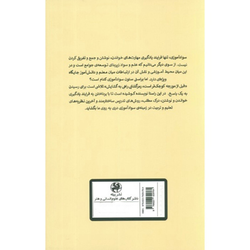 کتاب فیل از مورچه کوچک تر است رمز گشایی راهی به گشایش اثر رباب محب انتشارات پیله کتاب فیل از مورچه کوچک تر است رمز گشایی راهی به گشایش اثر رباب محب انتشارات پیله