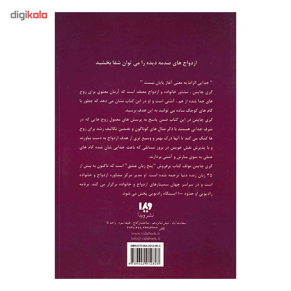 کتاب نور امید برای جدا شده ها اثر گری چاپمن کتاب نور امید برای جدا شده ها اثر گری چاپمن