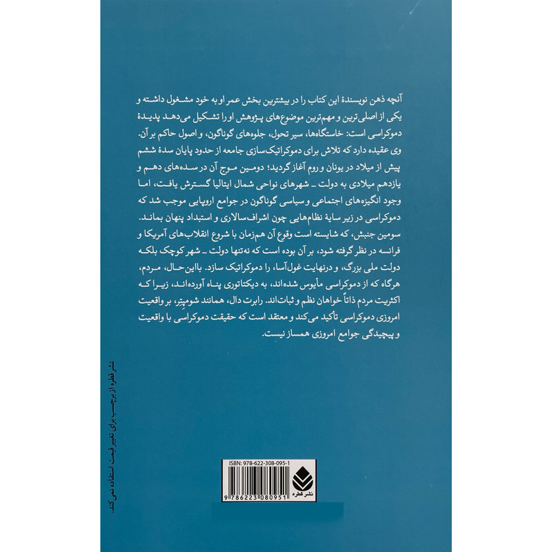 کتاب پس از انقلاب اثر رابرت ا دال نشر قطره کتاب پس از انقلاب اثر رابرت ا دال نشر قطره