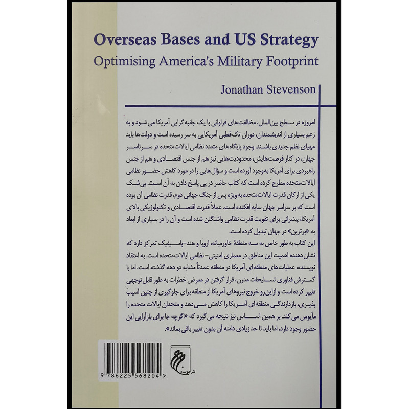 کتاب پایگاههای برون مرزی ایالات متحده اثر جاناتان استیونسون ترجمه پژمان نوروزی نشر جوینده