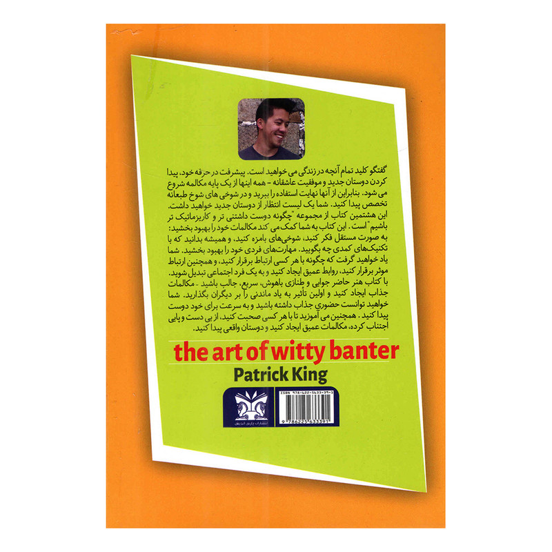 کتاب هنر حاضر جوابی و طنازی اثر پاتریک کینگ ترجمه رقیه فرامرزی انتشارات پارس اندیش