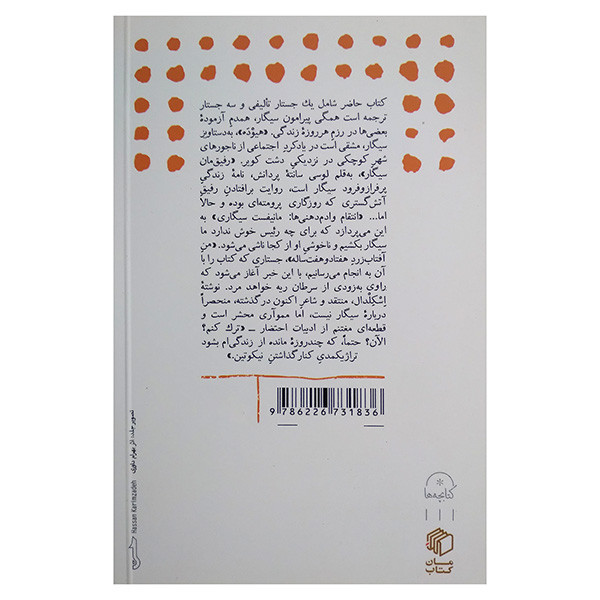 کتاب سفر سیگار اثر جمعی از نویسندگان ترجمه خشایار قشقایی انتشارات مان کتاب کتاب سفر سیگار اثر جمعی از نویسندگان ترجمه خشایار قشقایی انتشارات مان کتاب