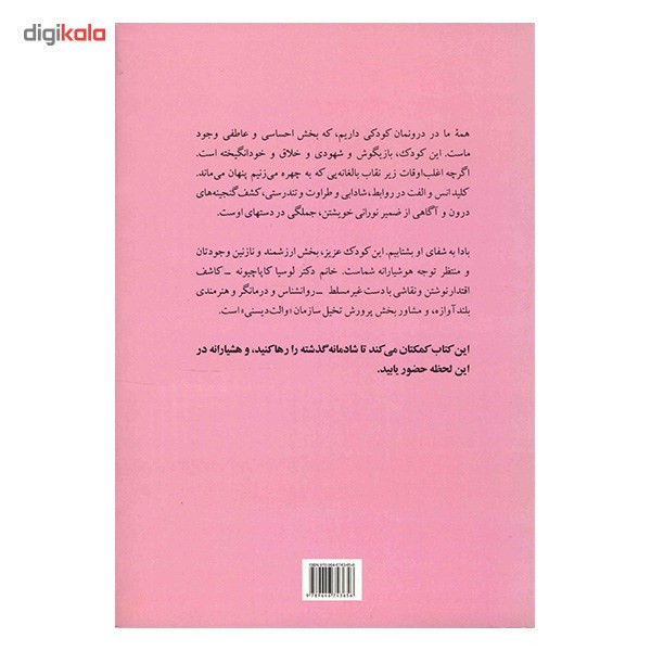 کتاب شفای کودک درون اثر لوسیا کاپاچیونه کتاب شفای کودک درون اثر لوسیا کاپاچیونه