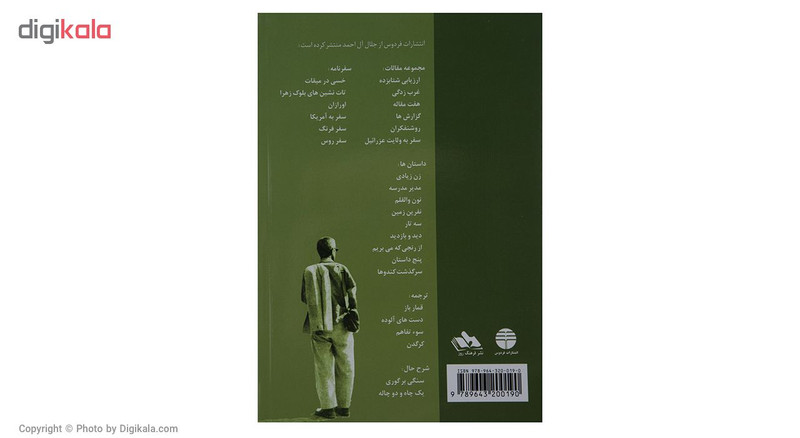 کتاب خسی در میقات اثر جلال ال احمد کتاب خسی در میقات اثر جلال ال احمد