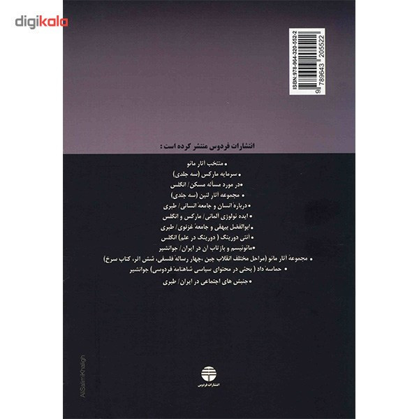 کتاب جامعه ایران در دوران رضاشاه پهلوی اثر احسان طبری کتاب جامعه ایران در دوران رضاشاه پهلوی اثر احسان طبری