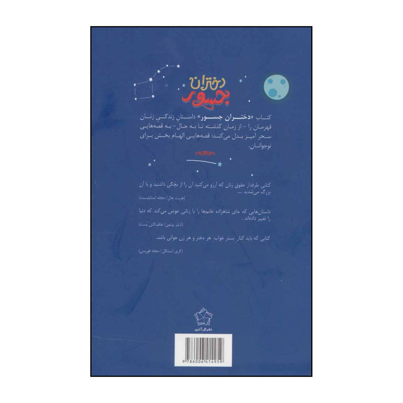 کتاب دختران جسور اثر النا فاویلی،فرانچسکا کاوالو انتشارات گل اذین کتاب دختران جسور اثر النا فاویلی،فرانچسکا کاوالو انتشارات گل اذین