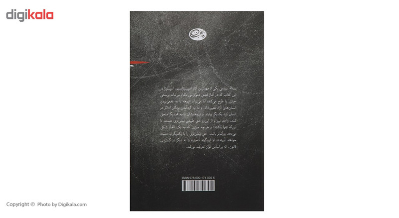 کتاب اسپینوزا رسالهسیاسی اثر بندیکتوس دو اسپینوزا کتاب اسپینوزا رسالهسیاسی اثر بندیکتوس دو اسپینوزا