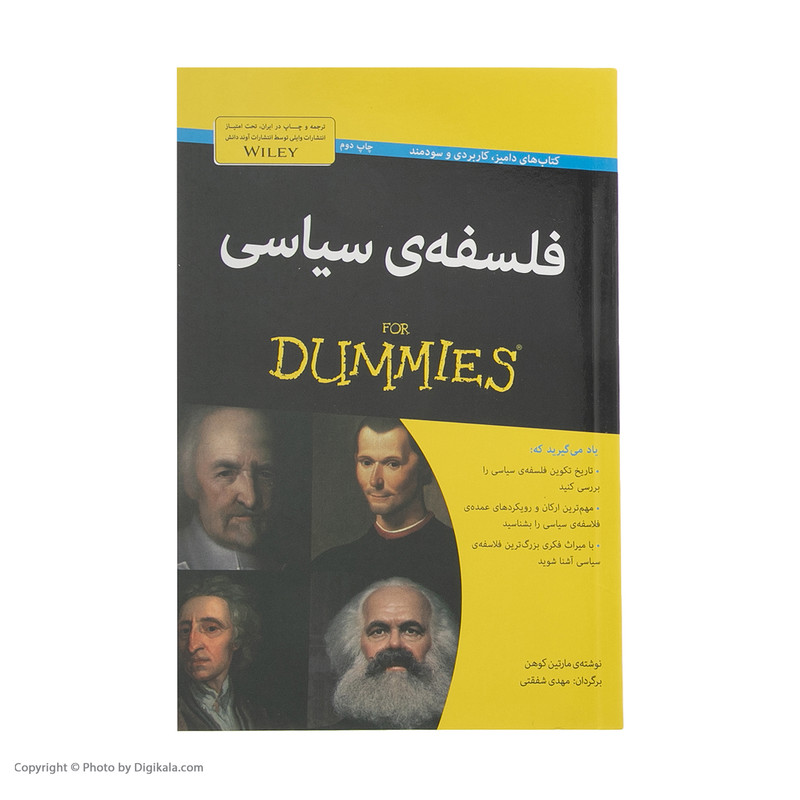 کتاب فلسفه ی سیاسی اثر مارتین کوهن کتاب فلسفه ی سیاسی اثر مارتین کوهن