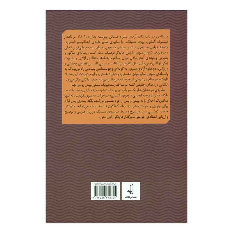 کتاب از متافیزیک شر تا نظام عشق اثر سپید بیرشک انتشارات نقد و فرهنگ کتاب از متافیزیک شر تا نظام عشق اثر سپید بیرشک انتشارات نقد و فرهنگ