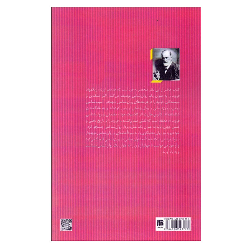 کتاب مقدمات روانشناسی فروید اثر کالوین اس.هال انتشارات پندار تابان کتاب مقدمات روانشناسی فروید اثر کالوین اس.هال انتشارات پندار تابان