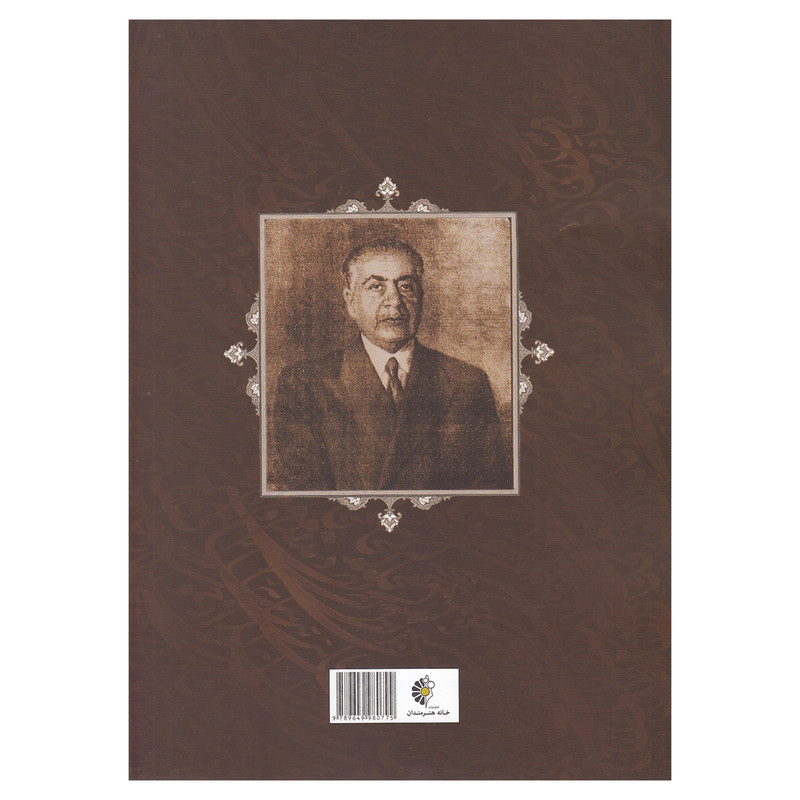 کتاب سرمشق هایی از استاد سید حسین میرخانی اثر حسین میرخانی انتشارات خانه هنرمندان کتاب سرمشق هایی از استاد سید حسین میرخانی اثر حسین میرخانی انتشارات خانه هنرمندان
