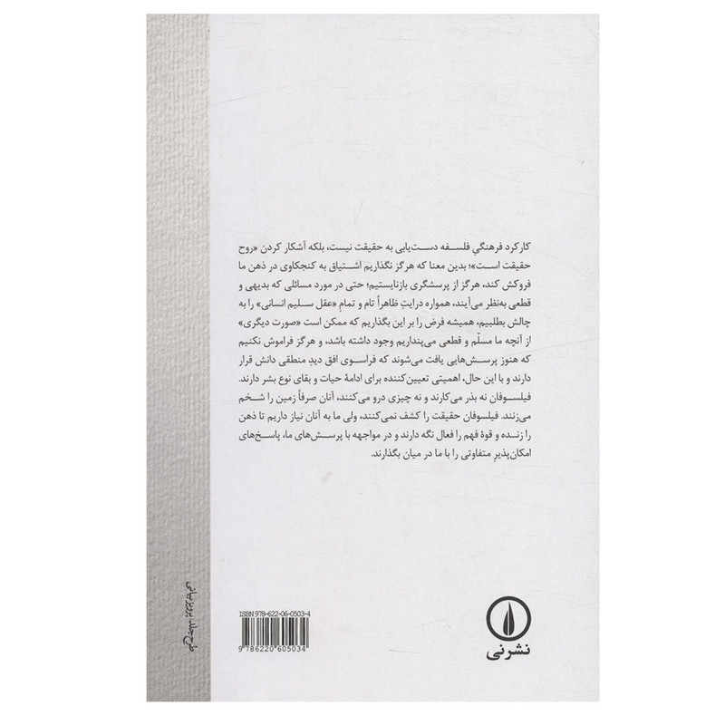 کتاب رویارویی با پاسداران مطلق گرایی اثر لشک کولاکوفسکی نشر نی کتاب رویارویی با پاسداران مطلق گرایی اثر لشک کولاکوفسکی نشر نی