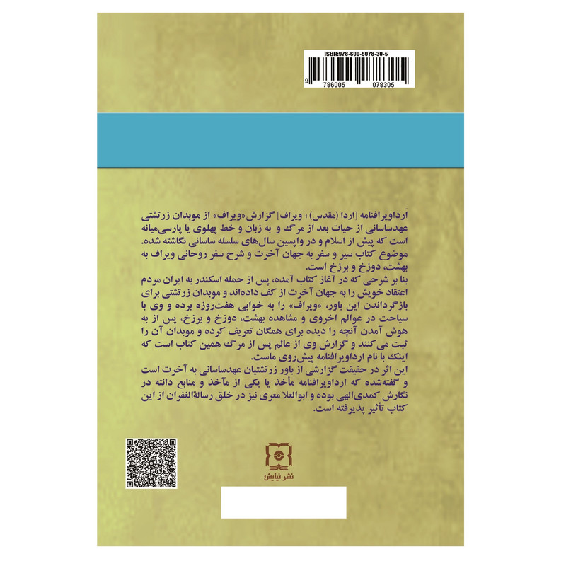 کتاب ارداویرافنامه اثر ارداویراف نشر نیایش کتاب ارداویرافنامه اثر ارداویراف نشر نیایش