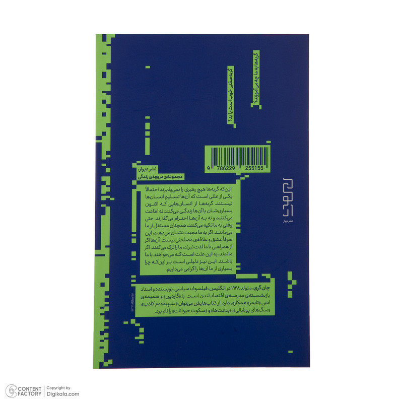کتاب گربه صفتی یک راهنمای فلسفی اثر جان گری نشر دیوار کتاب گربه صفتی یک راهنمای فلسفی اثر جان گری نشر دیوار