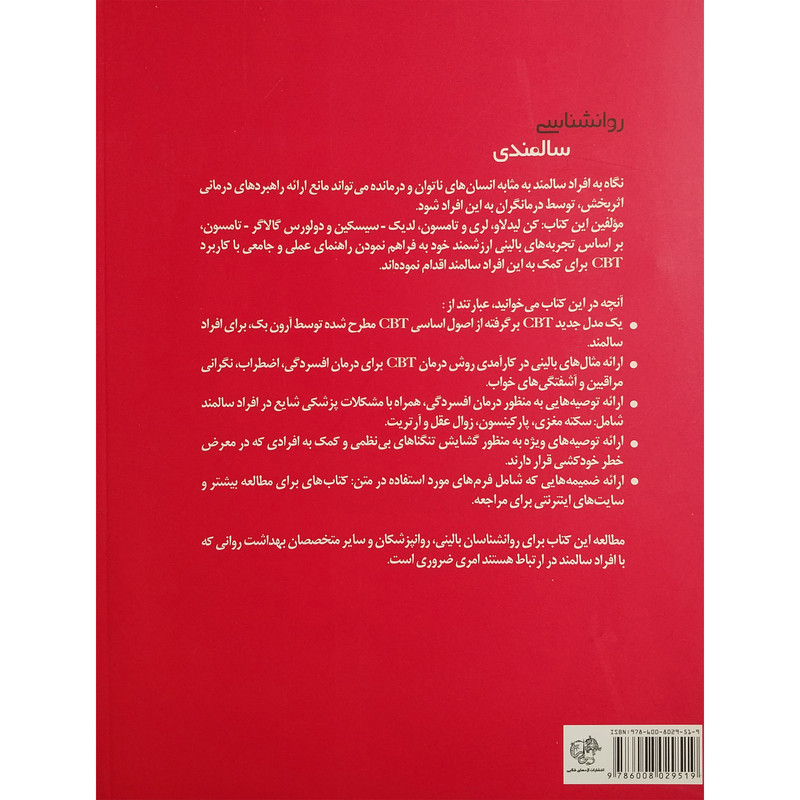 کتاب روان شناسی سالمندی اثر کن لیدلاو نشر اژدهای طلایی کتاب روان شناسی سالمندی اثر کن لیدلاو نشر اژدهای طلایی