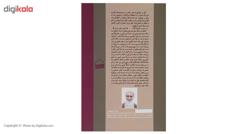 کتاب غلو اثر صالحی نجف ابادی کتاب غلو اثر صالحی نجف ابادی