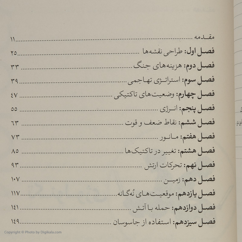کتاب هنر جنگ اثر سان تزو نشر هورمزد کتاب هنر جنگ اثر سان تزو نشر هورمزد