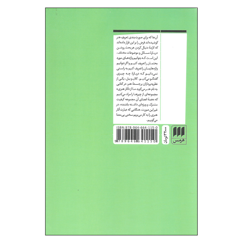 کتاب چیستی هنر اثر اسوالد هنفلینگ انتشارات هرمس کتاب چیستی هنر اثر اسوالد هنفلینگ انتشارات هرمس