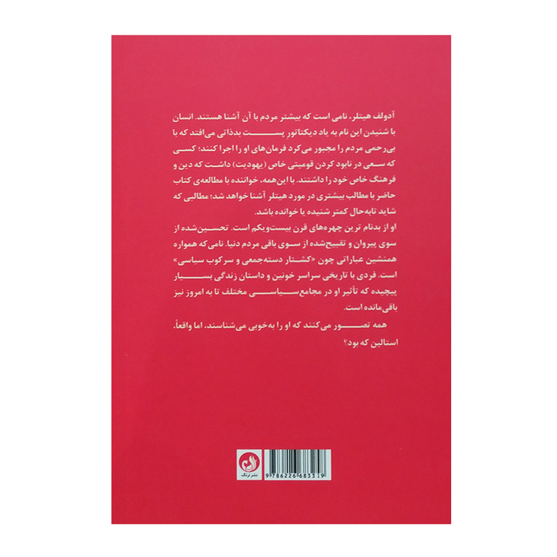 کتاب دو تفکر در جنگ دوم جهانی اثر ادولف هیتلر و ژوزف استالین انتشارات ترنگ کتاب دو تفکر در جنگ دوم جهانی اثر ادولف هیتلر و ژوزف استالین انتشارات ترنگ