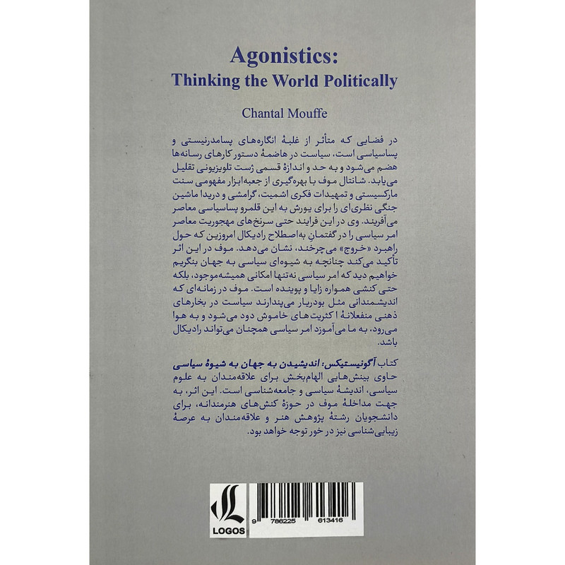 کتاب اگونیستیکس اثر شلنتال موف ترجمه مصطفی انصافی انتشارات لوگوس کتاب اگونیستیکس اثر شلنتال موف ترجمه مصطفی انصافی انتشارات لوگوس