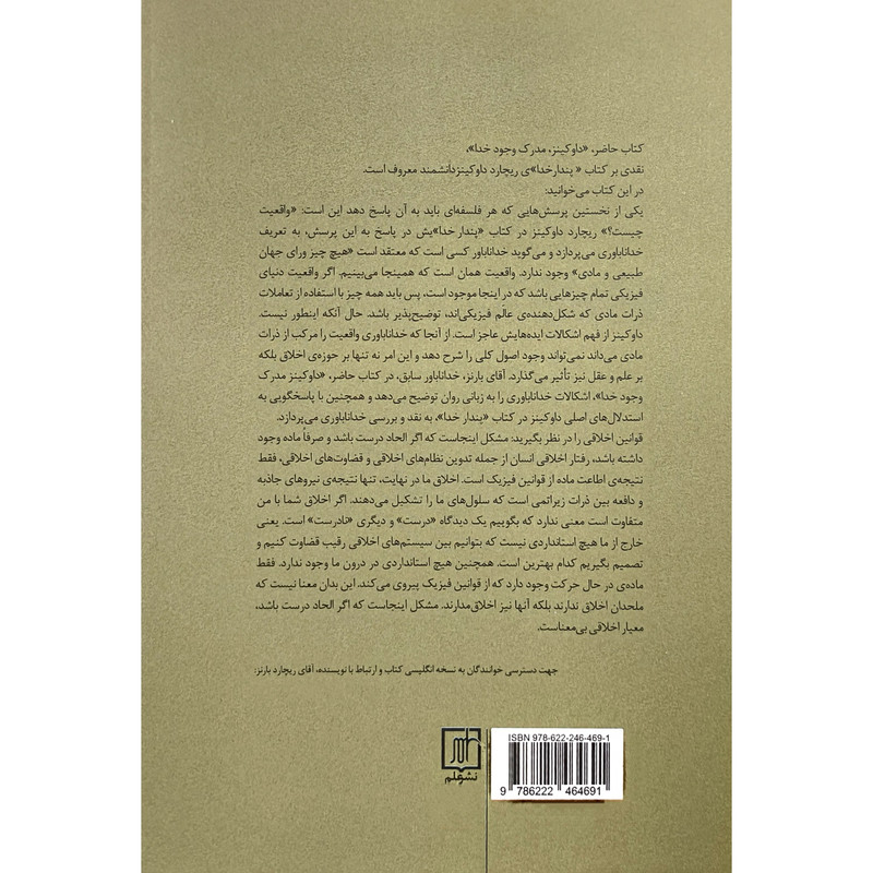 کتاب داوکینز اثر ریچارد بارنز ترجمه طاهره تیرگری نشر علم کتاب داوکینز اثر ریچارد بارنز ترجمه طاهره تیرگری نشر علم