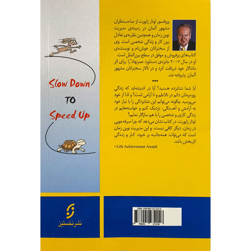 کتاب وقتی عجله داری اهسته برو اثر لوتار زایورت نشر نخستین کتاب وقتی عجله داری اهسته برو اثر لوتار زایورت نشر نخستین