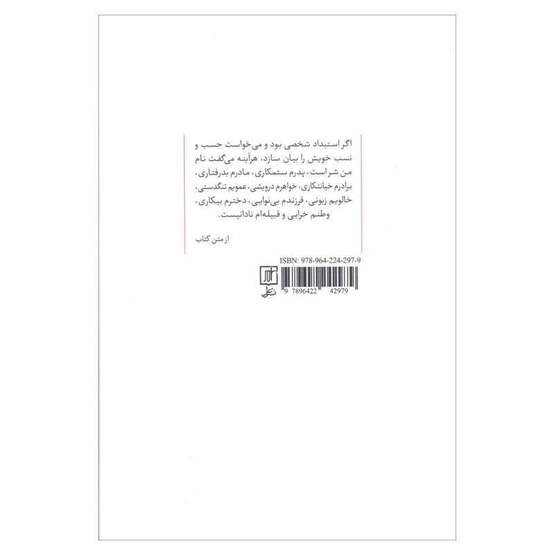 کتاب طبیعت استبداد اثر سید عبدالرحمن کواکبی نشر علم کتاب طبیعت استبداد اثر سید عبدالرحمن کواکبی نشر علم