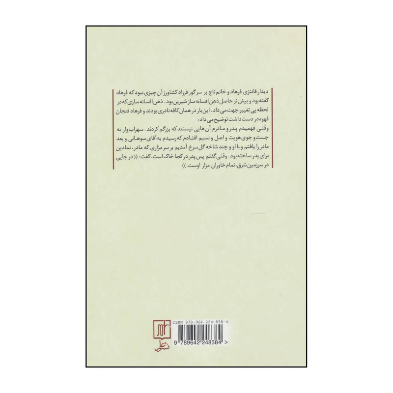 کتاب روزگار شیرین اثر مصطفی عزیزی نشر علم کتاب روزگار شیرین اثر مصطفی عزیزی نشر علم
