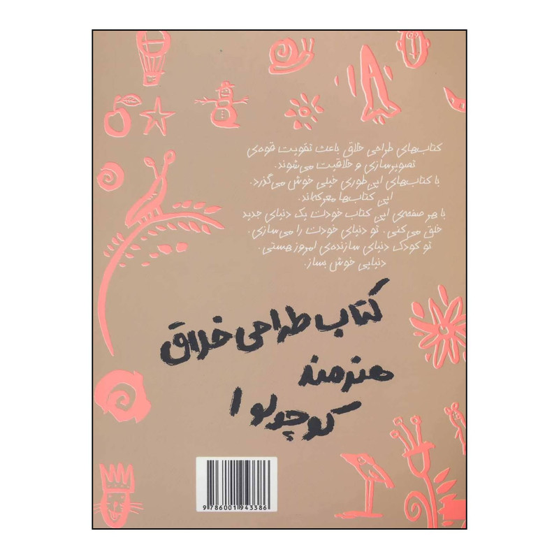 کتاب طراحی خلاق هنرمند کوچولو1 اثر فیلیپ وشتر و انکل کوهل انتشارات حوض نقره کتاب طراحی خلاق هنرمند کوچولو1 اثر فیلیپ وشتر و انکل کوهل انتشارات حوض نقره