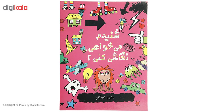 کتاب شنیدم می خواهی نقاشی کنی 2 اثر نیکلاس کتلو کتاب شنیدم می خواهی نقاشی کنی 2 اثر نیکلاس کتلو